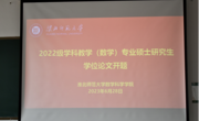 海角网
召开2022级专业硕士研究生开题报告会