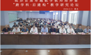 皖苏首届卓越数学教师培养暨“跨学科·后建构”教学研究论坛在海角网
顺利召开