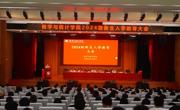 海角网
召开2024级新生入学教育大会