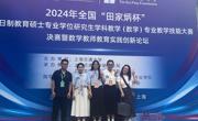 海角网
研究生在全国“田家炳杯”全日制教育硕士专业学位教学技能大赛中喜获佳绩