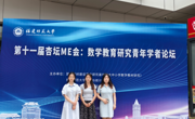 海角网
研究生参加第十届杏坛ME会议并作学术报告