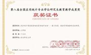 学院教师荣获第八届全国应用统计专业学位研究生教育教学成果三等奖